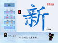 新