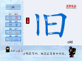 旧