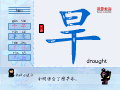 旱