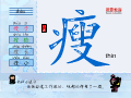 瘦