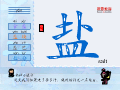 盐
