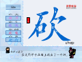 砍
