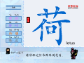 荷