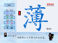 薄
