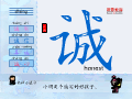 诚