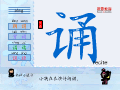 诵