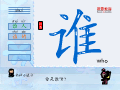谁