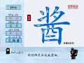 酱