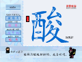 酸