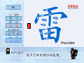 雷