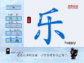 乐