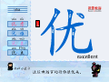 优