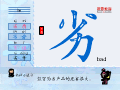 劣