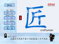 匠