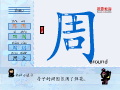 周