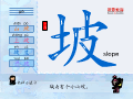 坡