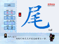 尾