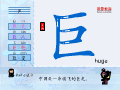 巨