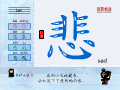 悲