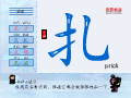 扎