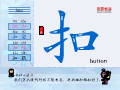 扣