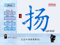 扬