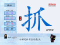抓