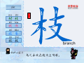 枝