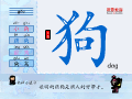 狗
