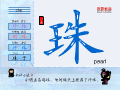 珠