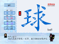 球