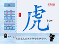 虎