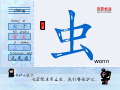 虫