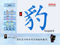 豹