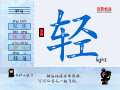 轻