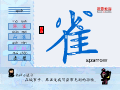 雀