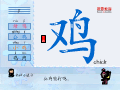 鸡
