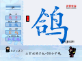 鸽