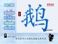 鹅