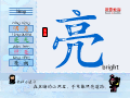 亮