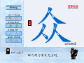 众