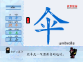 伞
