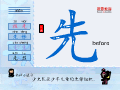 先