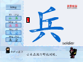 兵