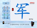 军