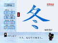 冬