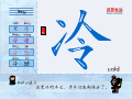 冷