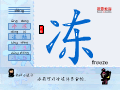 冻