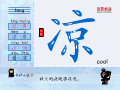 凉