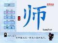 师